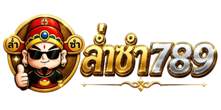 lamsam789 ล่ำซำ789 โลโก้เว็บตรงของแท้